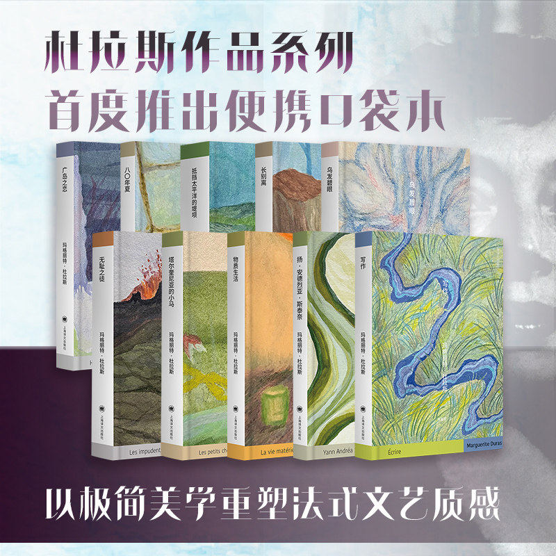 【杜拉斯便携口袋本系列】物质生活抵挡太平洋的堤坝八〇年夏塔尔奎尼亚的小马扬·安德烈亚·斯泰奈乌发碧眼等 外国文学法国小说 - 实物图