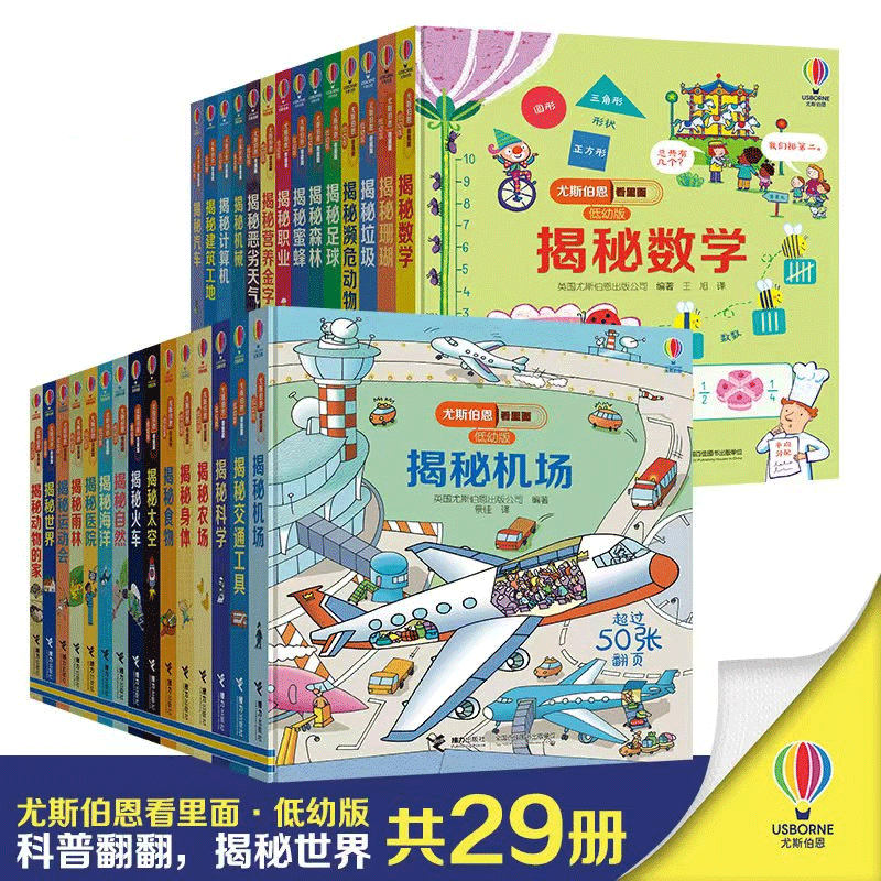 【单册任选】尤斯伯恩看里面低幼版 全29册揭秘建筑工地3-6岁少儿童读物科普百科经典例题翻翻书籍 英国Usborne接力出版社精装绘本