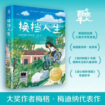 正版童书 《换挡人生》百班千人暑期书单 六年级推荐阅读穿条纹衣服的男孩 追光的孩子 第五泳道 云雀与少年 灯塔守护者