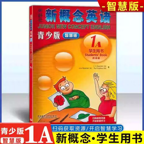 【正版智慧版】朗文外研社 新概念英语青少版 1A 学生用书 点读版 扫码听力+视频智慧学习 幼儿英语启蒙教材零基础自学培训教材