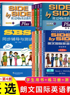 sbs 英语教材 SBS朗文国际英语教程1学生用书+练习册 第一册朗文国际英文教材 小学英语教材辅导书 sbs英语书 side by side 1第1册