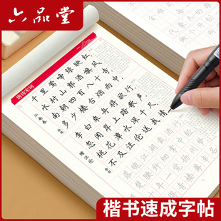 六品堂楷书字帖成人练字临摹入门基础练字帖静心反复使用小学生初中生高中生男生女生字体漂亮控笔训练钢笔硬笔书法专用本楷体正楷