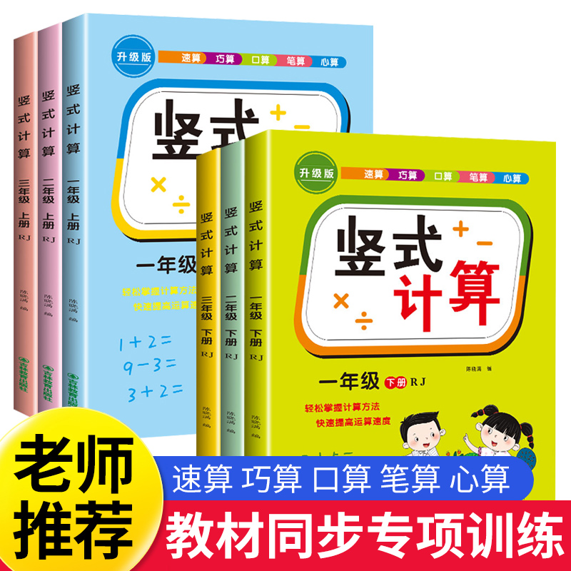小学生一二三年级下册数学竖式计算口算题卡加减法专项训练计算练习册口算心算速算计算题天天练100以内口算加减法一日一练全套
