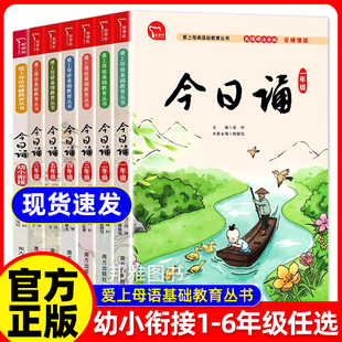 现货正版 教材配套亲近母语分级阅读日有所诵晨诵暮读小学生古诗词 今日诵小学语文一年级二年级三四4五6六上册幼小衔接下册人教版