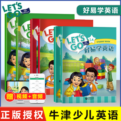 【团购优惠】牛津好易学英语letsgo教材第五版牛津幼少儿英语新版1A/1B/1/2/3/4/5/6级别3-15岁小学英语教材辅导机构教材 let's go