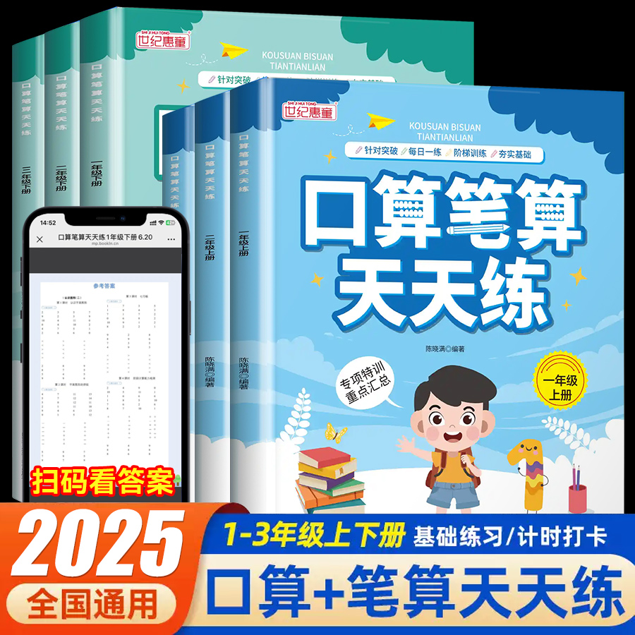 2025新口算天天练计算应用题数学计算题专项强化训练习题卡一年级二三四五六年级下上册人教版小学竖式乘除法笔算速算巧算每日一练