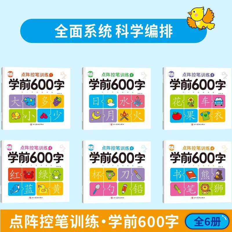 学前600字控笔训练汉字描红本幼小衔接练字帖幼儿学前认字识字书大班中班学前班幼升小练习册幼儿园初学者儿童笔顺笔画描红练字本-封面