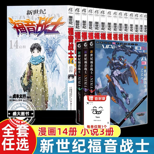 任选】EVA新世纪福音战士漫画全套14册+小说爱藏版完全版剧场版动画原画集 贞本义行绫波丽明日香初号机周边eva漫画书籍天闻角川