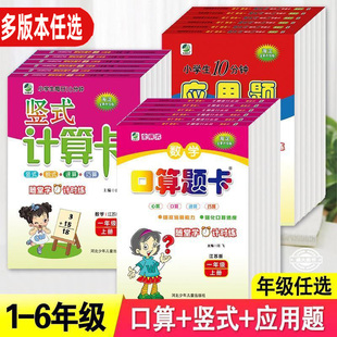 新版口算题卡天天练小学生每天100道口算题卡计时测评一二三四五六年级上下册数学同步练习题星级口算心算速算大通关人教北师乐双