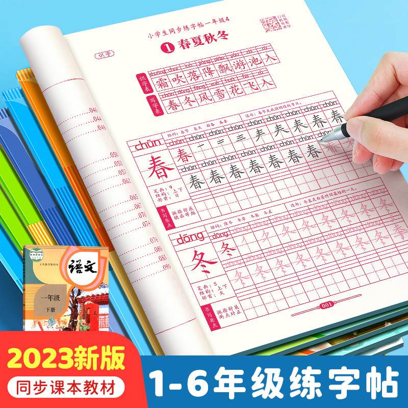 人教版生字摹写本课本同步1-6年级语文上下册练字本练字帖楷书笔顺部首描红本小学生初中生学生硬笔练字帖怎么看?