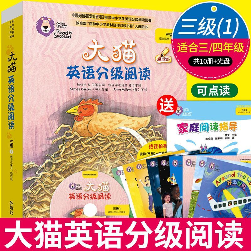 【大猫英语分级阅读三级1】big cat点读版(小学生三/四年级共10本+家庭阅读指导+光盘)适合8-9-10-11-12岁少儿童故事绘本课外读物