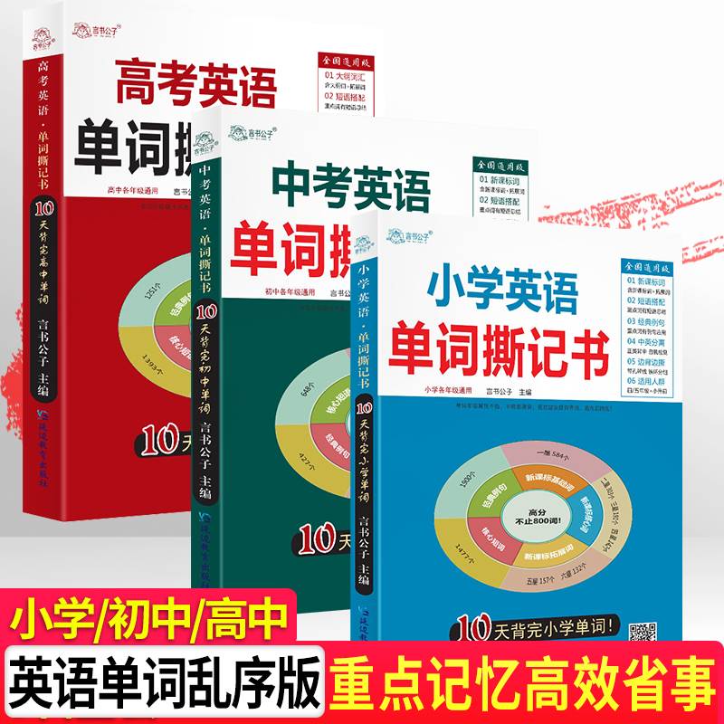 【抖音爆款】英语单词撕记书高中初中小学撕撕书高考词汇记背神器中考英语单词3500词汇手册小初高高频1500大全短语大全乱序版卡片 书籍/杂志/报纸 中学教辅 原图主图