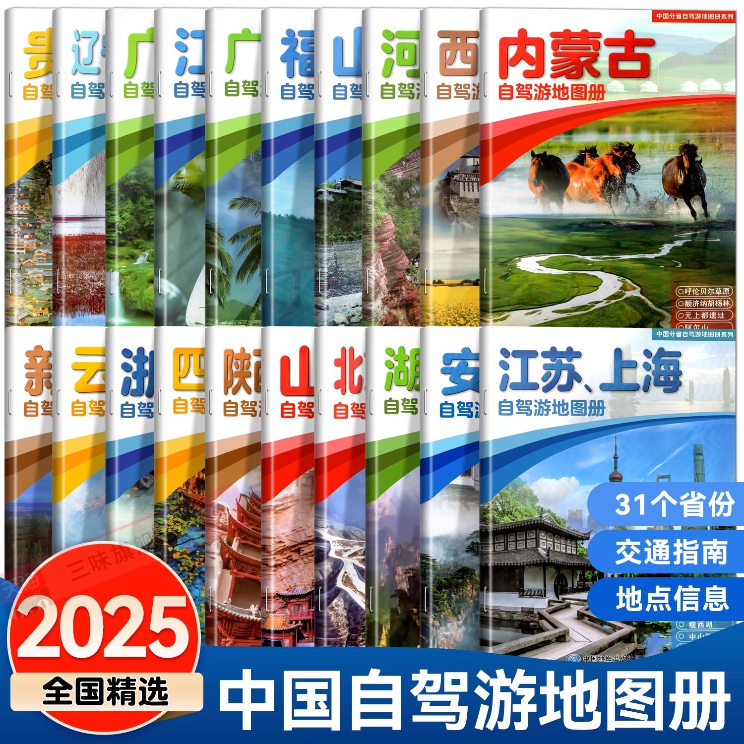 2025新版全国自驾旅游地图全套20册地图册 分省中国自驾游地图集系列 各省景点旅游攻略地图北京新疆西藏内蒙古云南四川公路交通图,书籍/杂志/报纸,期刊杂志,淘宝优惠券,粉丝福利购,淘宝优惠卷