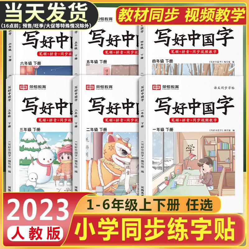 抖音同款小学生写好中国字正楷临摹儿童硬笔楷书一年级二年级三四上册下册同步练字帖课课练控笔训练五六年级人教版语文练习下字帖 书籍/杂志/报纸 小学教辅 原图主图