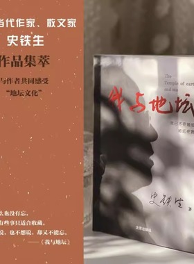 我与地坛史铁生 正版书籍史铁生作品全集 秋天的怀念 合欢树 好运设计 奶奶的星星 放下执着 想念地坛 完整版史铁生散文集原版