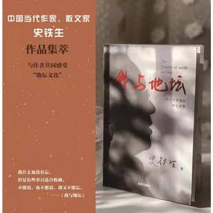 我与地坛史铁生 正版书籍史铁生作品全集 秋天的怀念 合欢树 好运设计 奶奶的星星 放下执着 想念地坛 完整版史铁生散文集原版