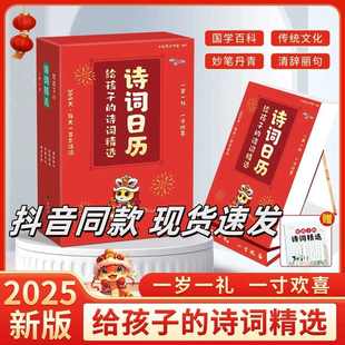 抖音同款 全彩蛇年台历新岁留珍365天每天一首古诗词 给孩子 诗词诗画日历台历 公历农历节日节唐诗日历 诗词精选诗词日历2025