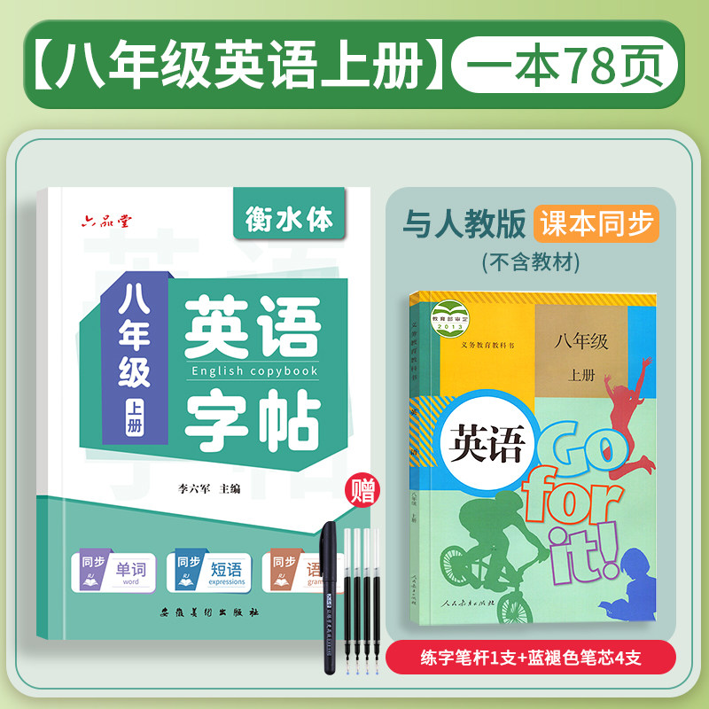 【2025新版】六品堂衡水体英语字帖八年级上册下册八上八下8年级8上8下初二适合初中生专用教材人教版英文英语练字帖衡水体描红本,书籍/杂志/报纸,练字本/练字板,淘宝优惠券,粉丝福利购,淘宝优惠卷