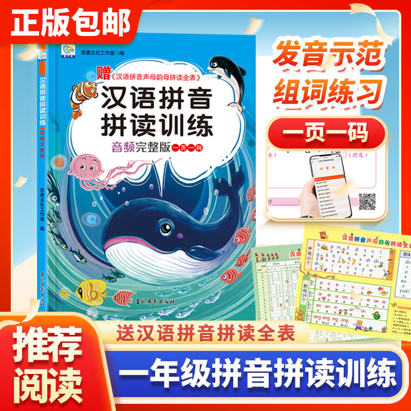 一年级汉语拼音拼读训练学习神器幼小衔接拼音训练拼读大班学拼音小能手训练大全 声母韵母拼读全表幼儿园教材启蒙学习书学前语文