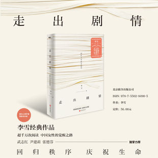 家庭教育好妈妈胜过好老师 活在人生 包邮 书籍 磨铁图书正版 儿童心理学武志红张德芬推荐 当我遇见一个人 真相里 李雪 走出剧情
