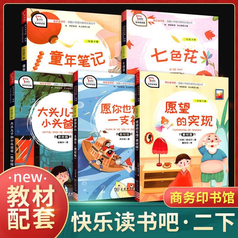 快乐读书吧二年级下册全