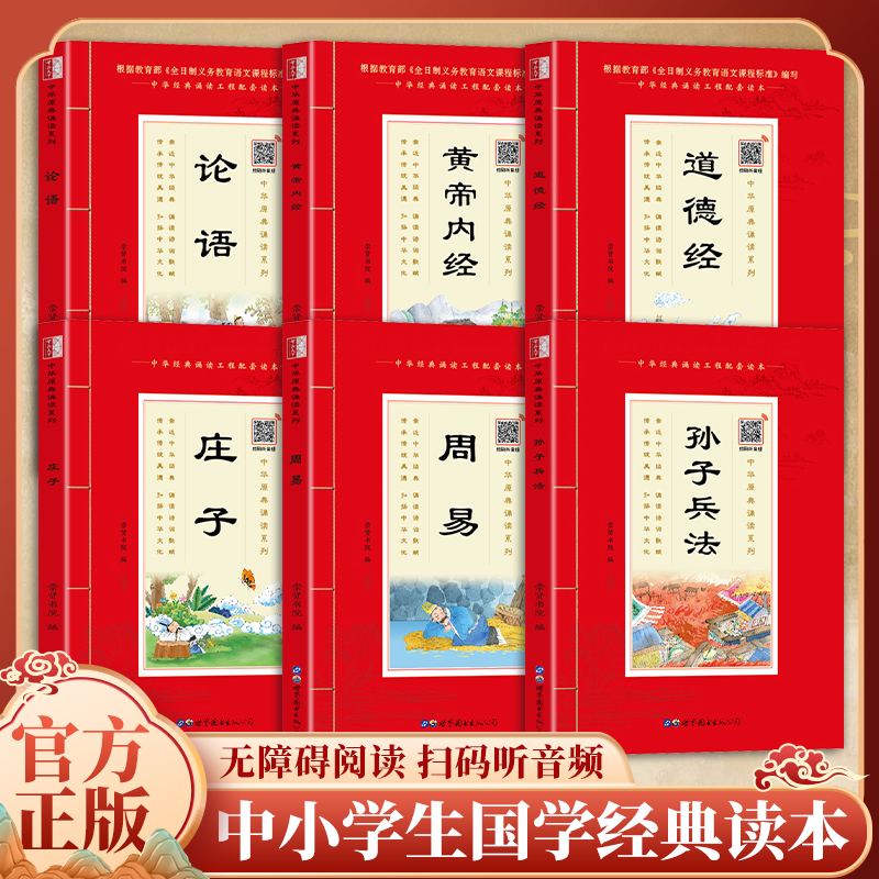 【有声读物】中华原典诵读系列国学启蒙经典读本书籍全套24册注音孙子兵法论语弟子规千字文三字经全文唐诗三百首笠翁对韵百家姓