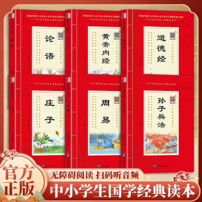 【有声读物】中华原典诵读系列国学启蒙经典读本书籍全套24册注音孙子兵法论语弟子规千字文三字经全文唐诗三百首笠翁对韵百家姓