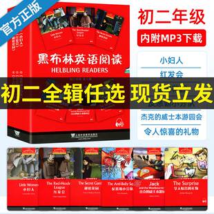 【初二任选】黑布林英语阅读初中二三123辑黑骏马爱丽丝秘密花园绿山墙的安妮八8年级英语听力课外拓展阅读上海外语教育出版社