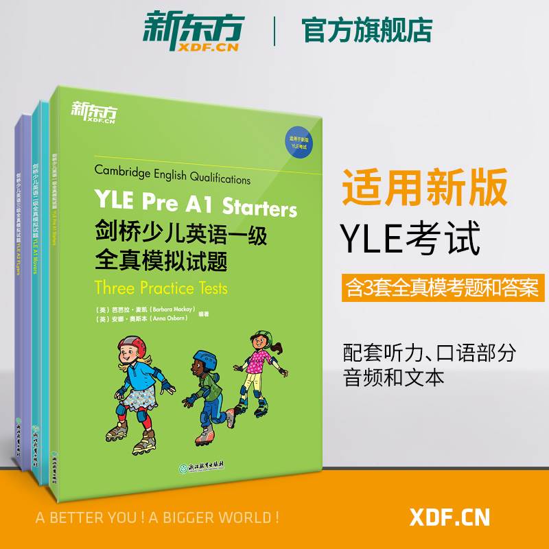 新东方剑桥少儿英语一级全真模拟试题YLE Pre A1 Starters小学ketpet剑桥通用英语三级剑桥YLE学霸核心词汇二级英语模考题备考资料 书籍/杂志/报纸 小学教辅 原图主图