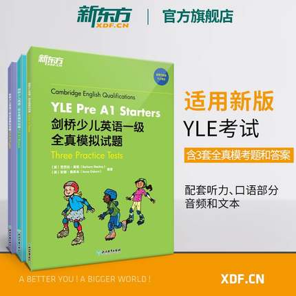 新东方剑桥少儿英语一级全真模拟试题YLE Pre A1 Starters小学ketpet剑桥通用英语三级剑桥YLE学霸核心词汇二级英语模考题备考资料