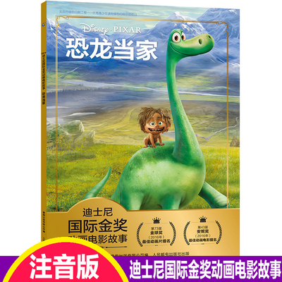 迪士尼国际金奖动画电影故事书