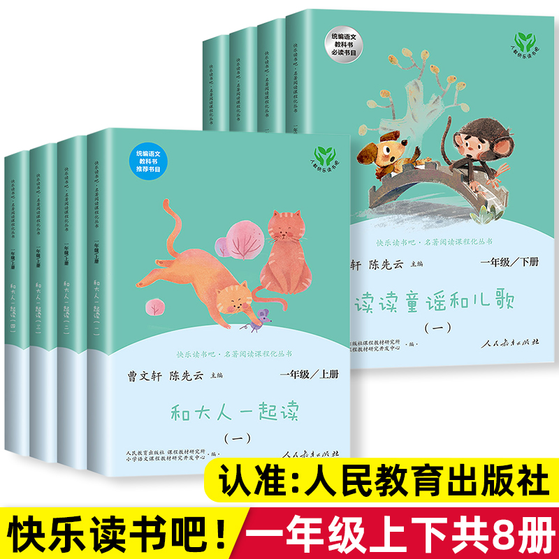 人教版和大人一起读一年级注音版