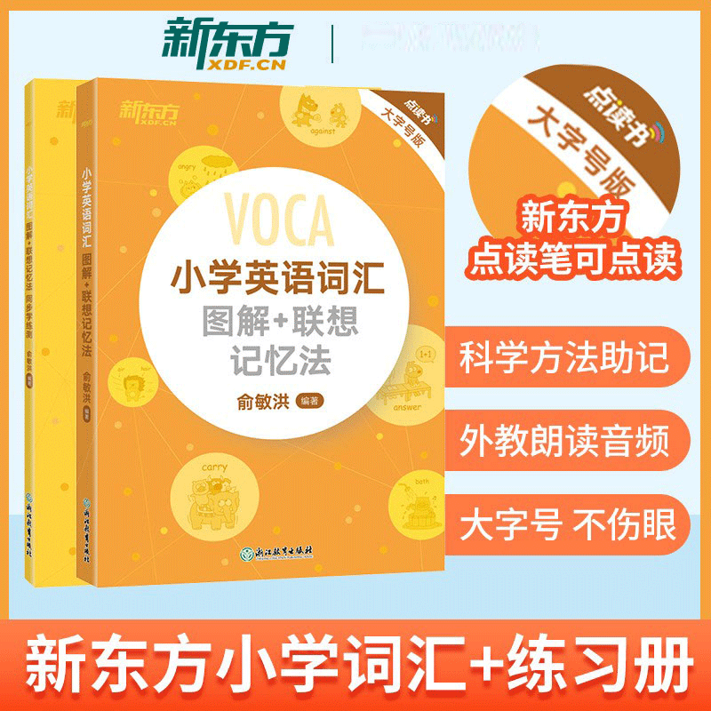 小学英语词汇图解联想记