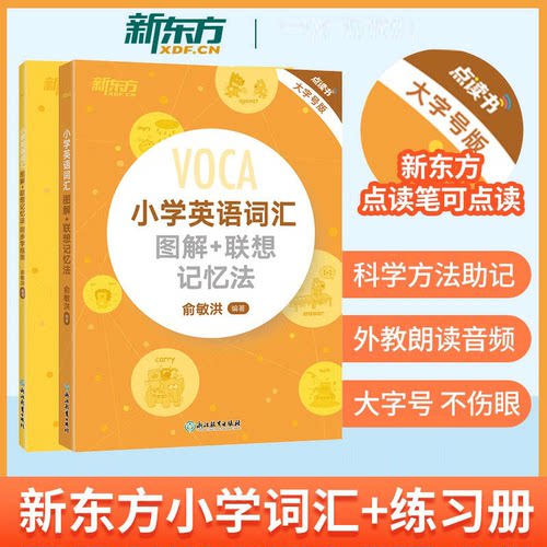 小学英语词汇图解联想记