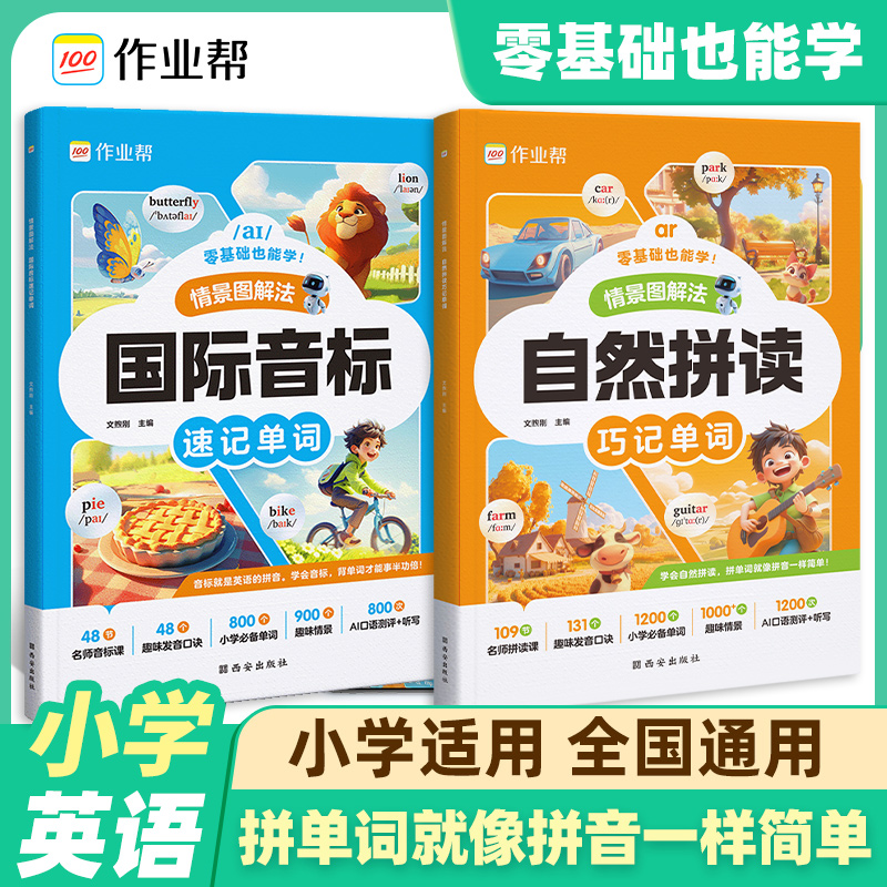 自然拼读国际音标快记速记一本通