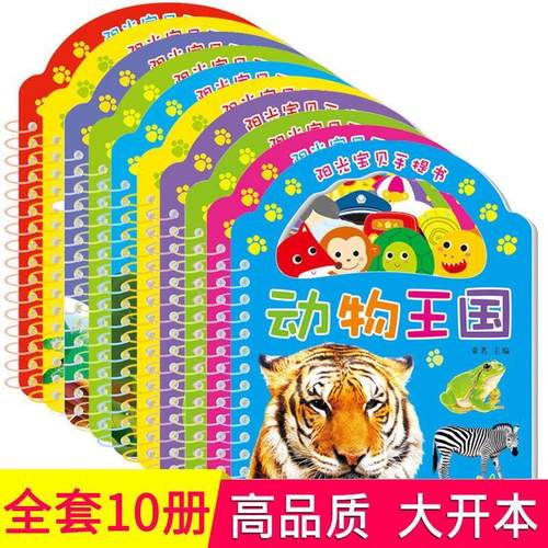 阳光宝贝手提书翻全套册