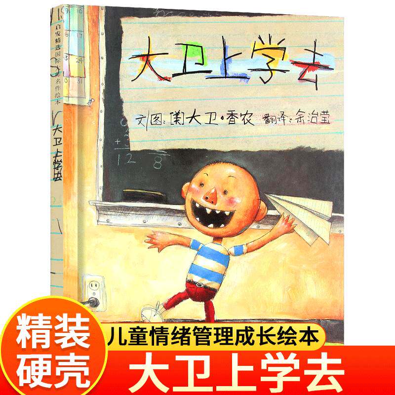 大卫上学去套装正版童书0到2岁宝宝经典绘本幼儿园小中大班3-4-5-6儿童早教启蒙故事书籍我爸爸妈妈世界上棒的礼物怎么看?