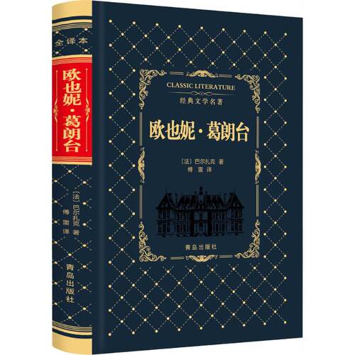 葛朗台英语价格 葛朗台英语图片 星期三