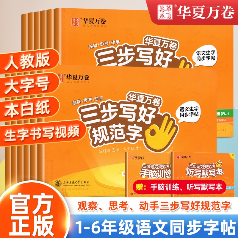 抖音同款三步写好规范字