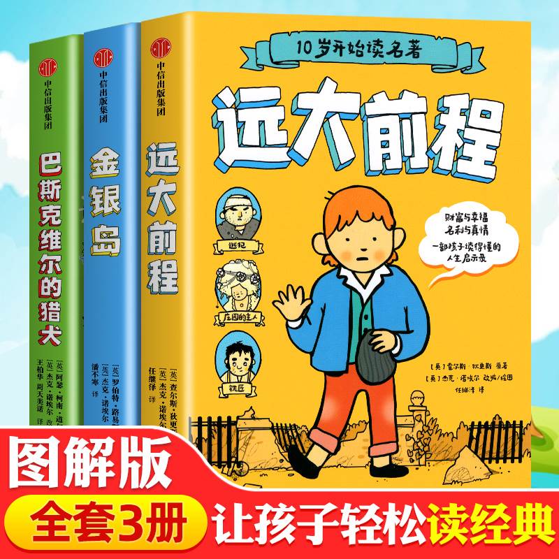 六年级课外阅读外国儿童文学名著漫画绘本故事书籍 巴斯克维尔的猎犬