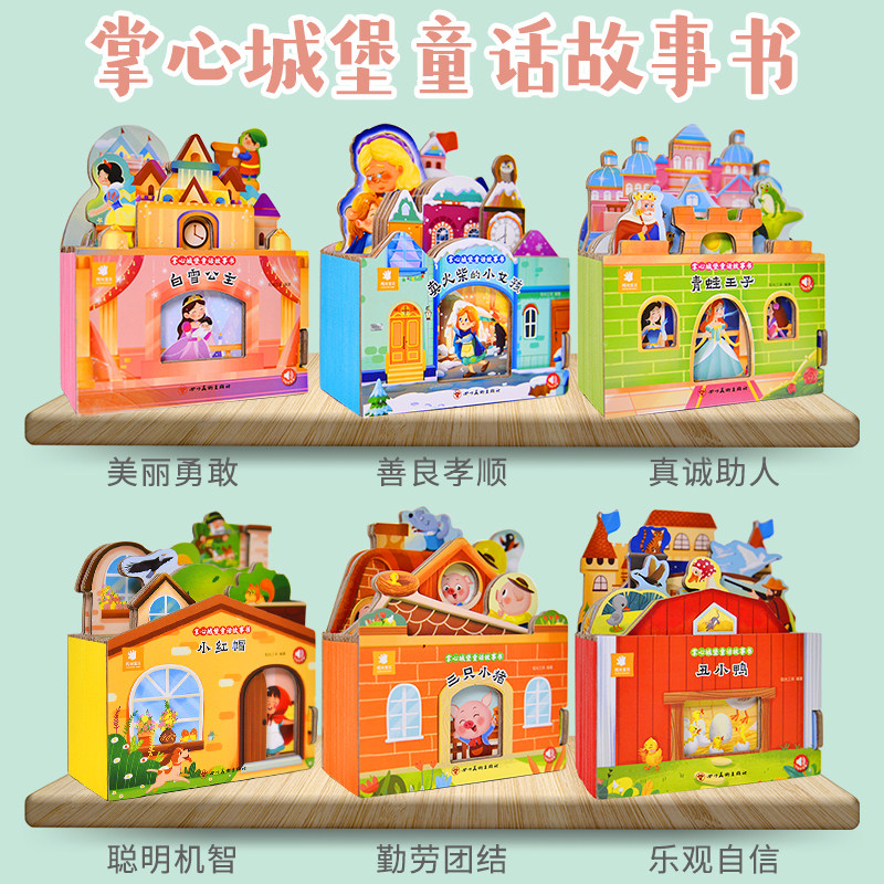 好玩有趣的城堡书白雪公主绘本0到1一2-3岁宝宝启蒙认知婴幼儿早教公主童话故事儿童3d立体玩具书撕不烂适合一两三岁半硬壳翻翻书图片