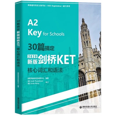 30篇搞定新版剑桥KET核心词汇和语法ket青少版少儿英语complete教材官方真题核心词汇14天攻克剑桥综合教程单词书原版听力语法写作