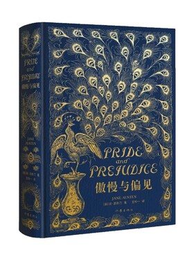 傲慢与偏见（描金珍藏版） ，书口三面刷金 三十余张插图 收藏级经典复刻。英国BBC评选“有史以来伟大的100部小说”第二名，