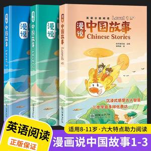 2022新版 英语分级阅读漫说中国故事level123教材幼儿英语分级绘本少儿绘本8-11岁小学英语教学英语儿童绘本 小学英语教材分级绘本