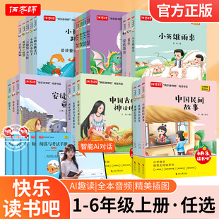 俩老师快乐读书吧一二三四五六年级上册和大人一起读小鲤鱼跳龙门稻草人中国古代神话传说中国民间故事童年时代文艺出版 素养型阅读