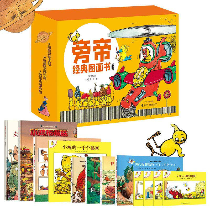 旁帝经典图画书 全12册 旁帝经典面具小鸡布莱兹系列 3-6岁儿童图画故事书大鼻子水龙头 大风吹呀吹墨水人贪吃怪小鸡绘本书籍接力