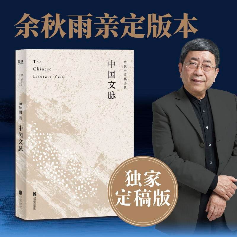 中国文脉 余秋雨定稿版 文化苦旅余秋雨正版散文专集 文学散文行者无疆当代文学小说书正版包邮中国文学 磨铁图书 正版书籍包邮
