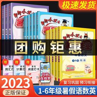 小学假期衔接教材暑期培训班一升二升三升四升五升六 黄冈小状元 暑假作业一年级二年级三年级四年级五年级语文数学英语书全套人教版