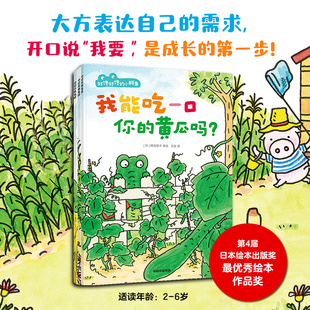 【2-6岁】好馋好馋的小鳄鱼 隅仓智子著 反内耗 不纠结 大方自信地表达自己的需求 中信出版社图书 正版书籍
