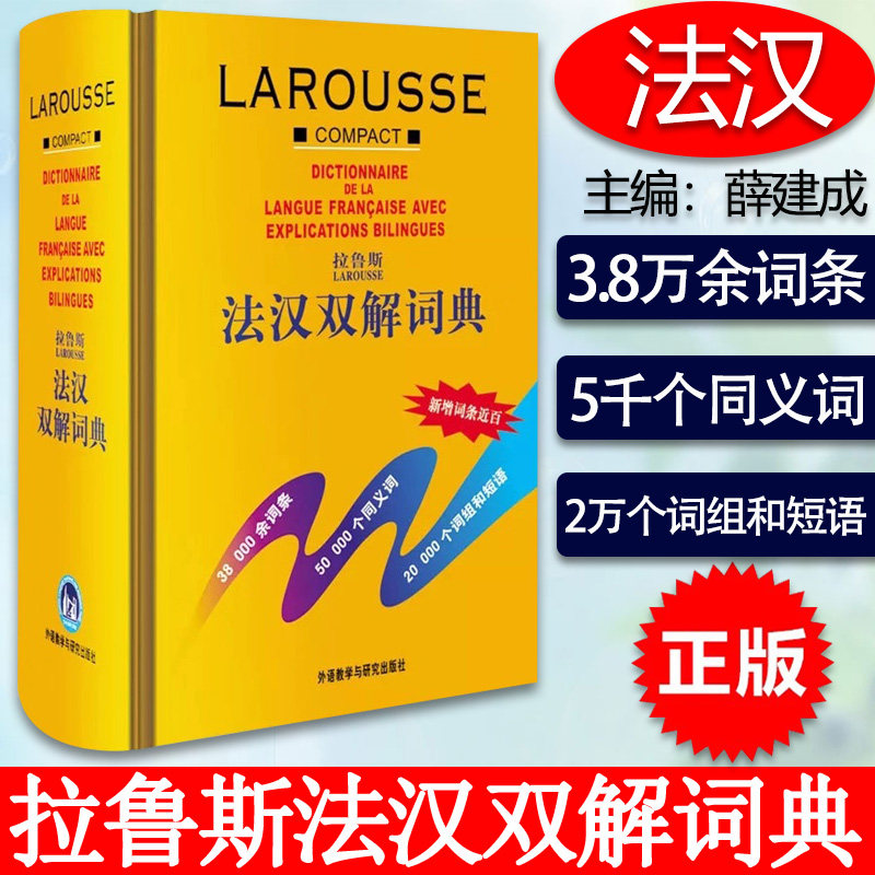 外研社 拉鲁斯法汉双解词典 精装 外语教学与研究出版社 拉鲁斯法语词典 法语字典法汉汉法词典 法语工具书 法语教材学习参考辅导,书籍/杂志/报纸,法语,淘宝优惠券,粉丝福利购,淘宝优惠卷